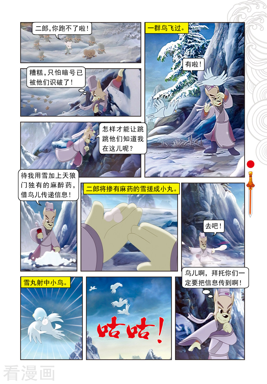 第49话二郎遭困-虹猫仗剑走天涯-虹猫蓝兔（第8张）
